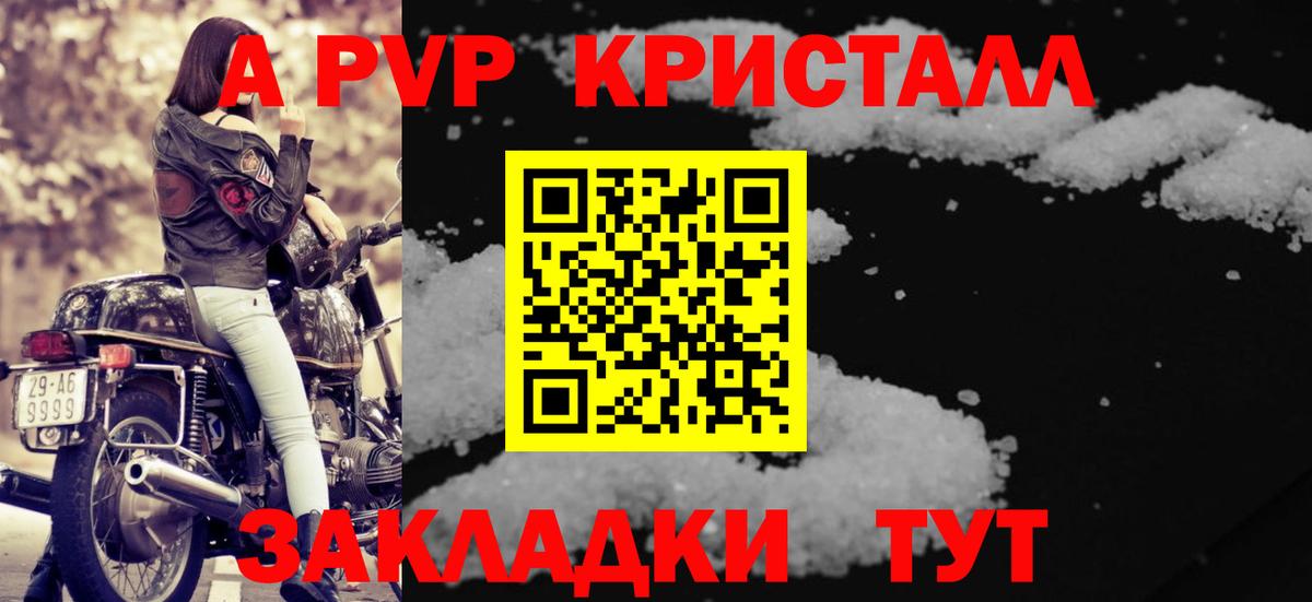 А ПВП кристаллы  Alpha-PVP СК  APVP мука  Вход с VPN  Партизанск 