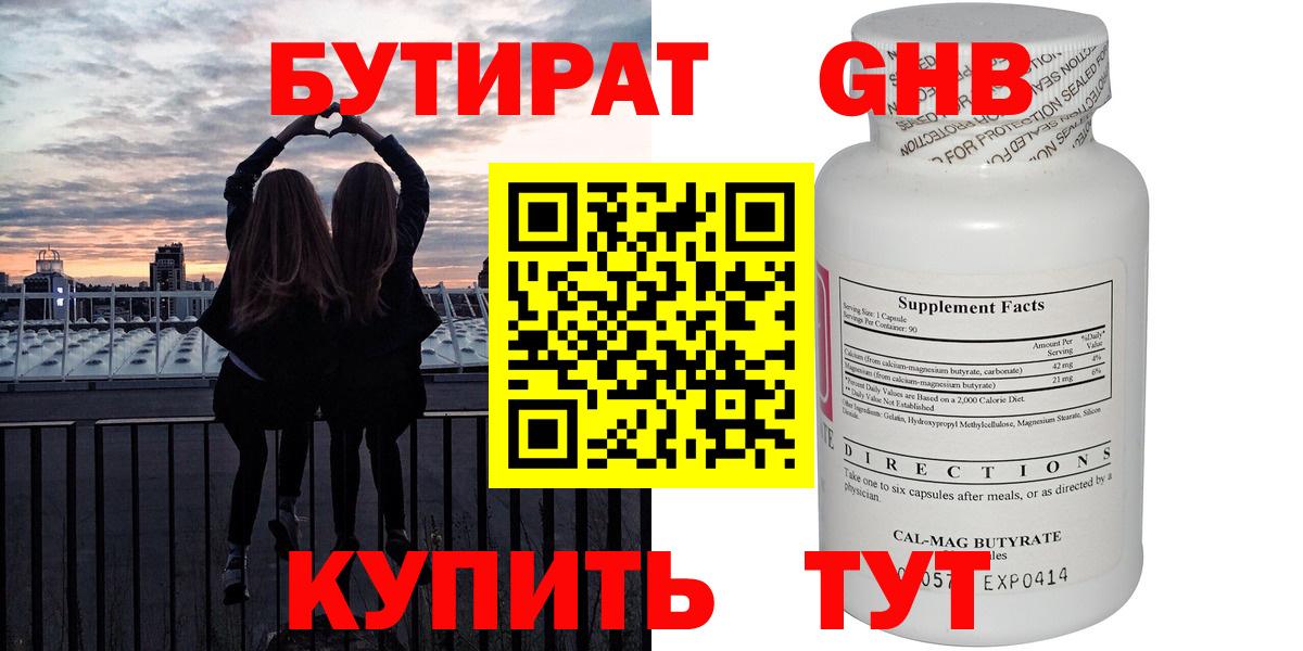 Бутират оксибутират Партизанск