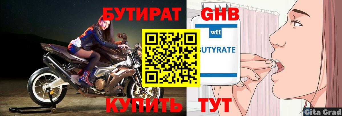 БУТИРАТ 1.4BDO  Вход с VPN  Партизанск 