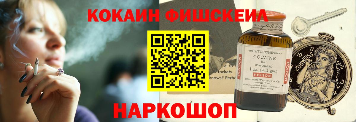 Партизанск  COCAIN Fish Scale  КОКАИН  Вход с VPN  COCAIN Перу 