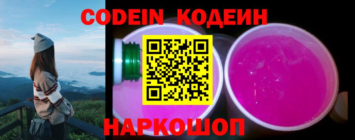 Codein напиток Lean (лин)  Вход с VPN  Партизанск  Кодеиновый сироп Lean Purple Drank 