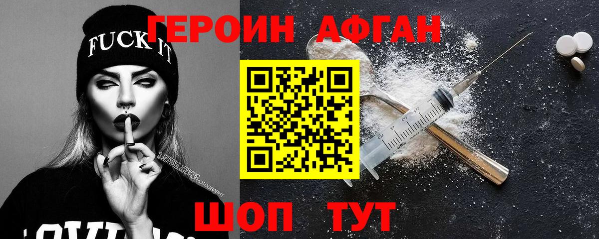 Партизанск  Героин Афган  ГЕРОИН  Вход с VPN 