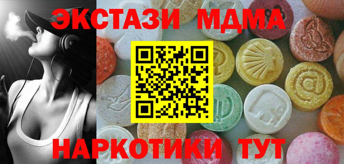 MDMA  Вход с VPN  Партизанск  МДМА crystal  MDMA кристаллы 