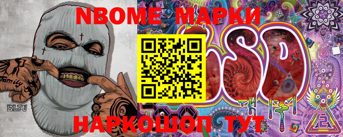 цена наркотик  Марки N-bome  Вход с VPN  Наркотические марки 1,8мг  Партизанск 