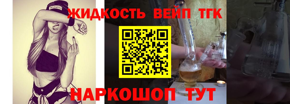 Дистиллят ТГК вейп с тгк  Вход с VPN  Партизанск  Дистиллят ТГК Wax 